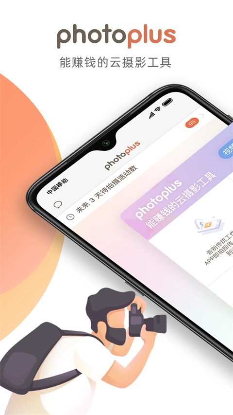 photoplus云摄影app截图4
