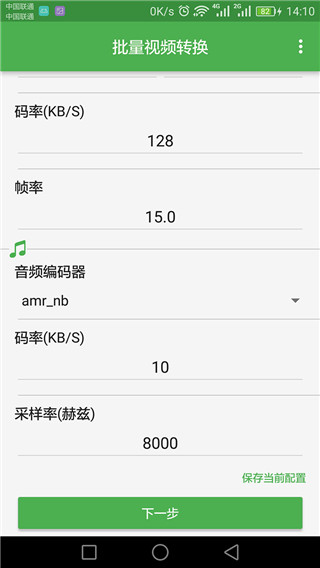 批量视频转换截图1