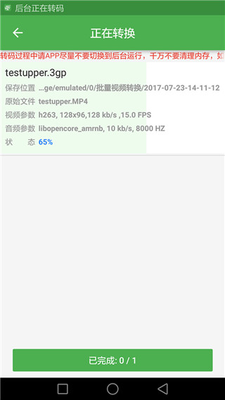 批量视频转换截图4