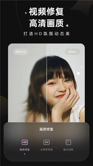 美图Wink画质修复软件截图1