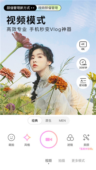 美颜相机手机版截图3