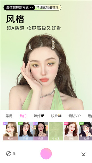 美颜相机手机版截图4