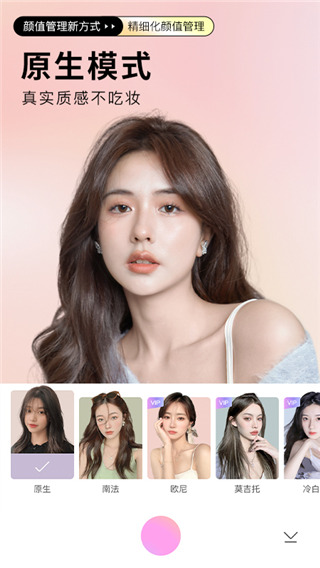 美颜相机手机版截图5