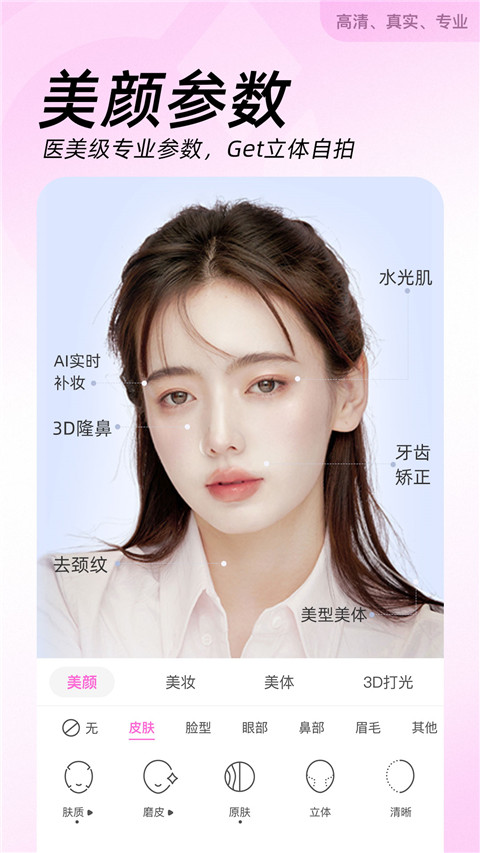 美颜相机谷歌版(BeautyCam)截图1