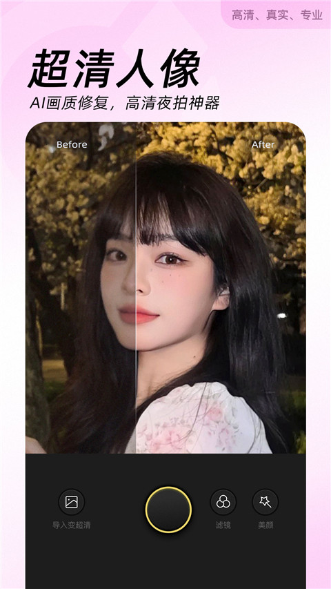 美颜相机谷歌版(BeautyCam)截图3