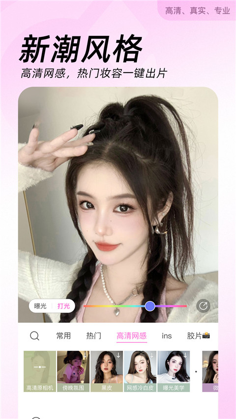 美颜相机谷歌版(BeautyCam)截图4