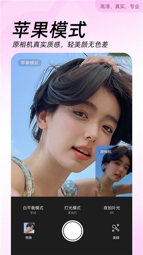 美颜相机谷歌版(BeautyCam)截图5