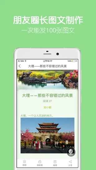 留影app截图2