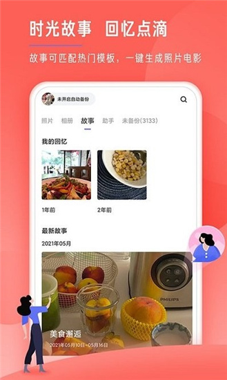 时光相册老版本截图4