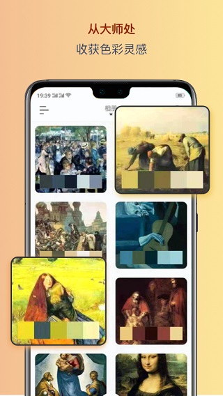 色采配色app截图2