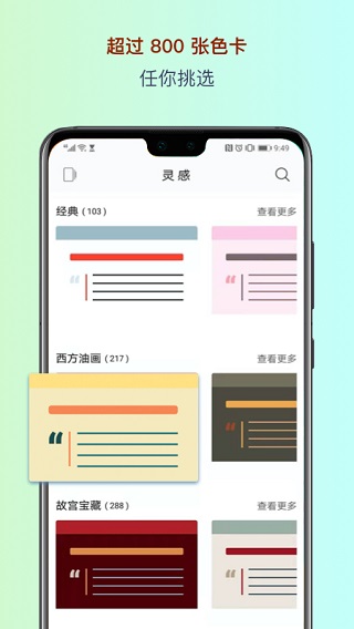 色采配色app截图4
