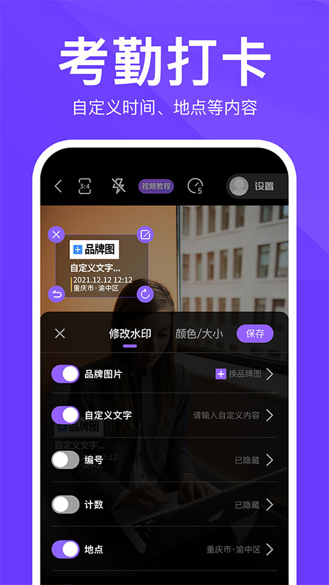 定制时间水印相机App2025最新版截图1