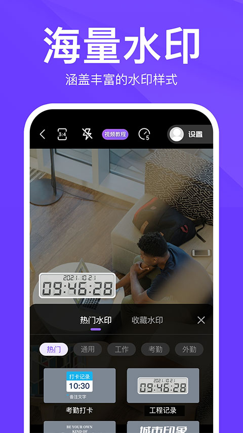 定制时间水印相机App2025最新版截图4