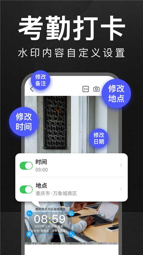 万能水印打卡相机app官方版截图1
