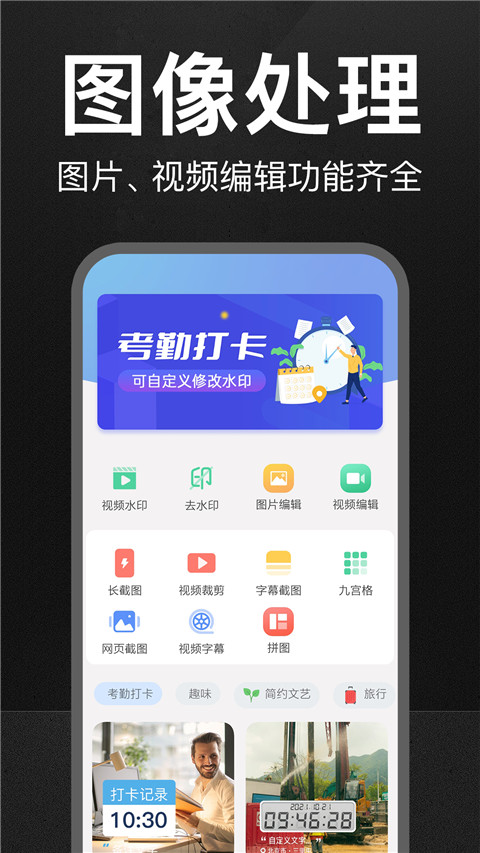 万能水印打卡相机app官方版截图3