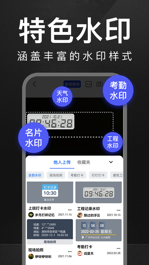万能水印打卡相机app官方版截图4