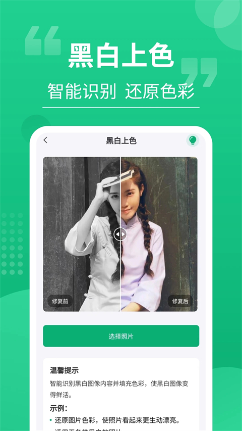 老相片修复器app最新版截图1
