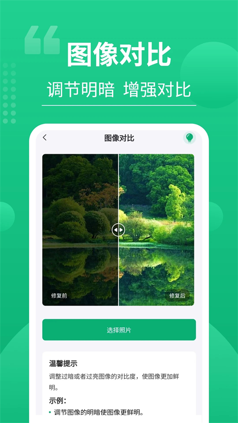 老相片修复器app最新版截图3