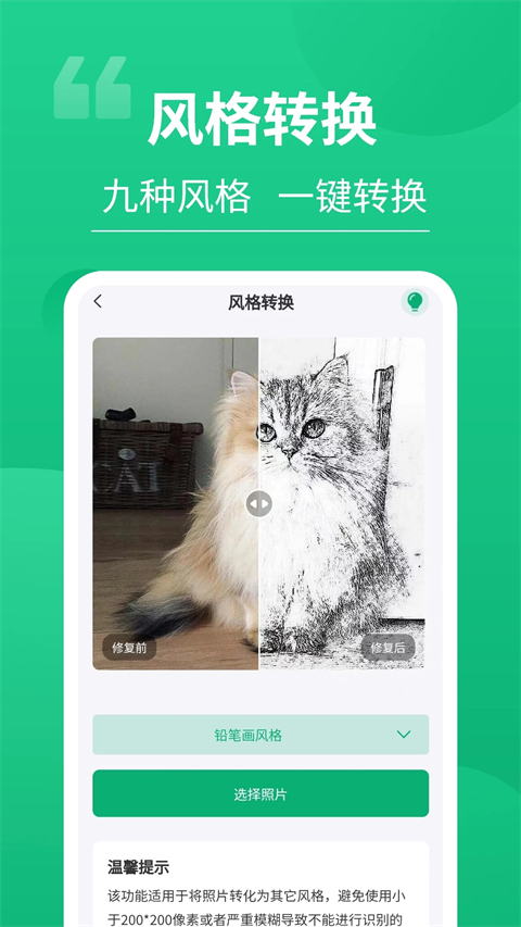 老相片修复器app最新版截图4