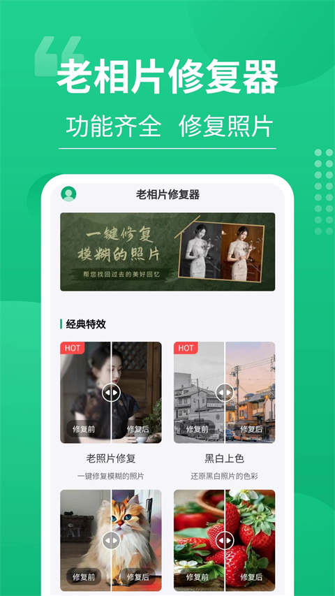 老相片修复器app最新版截图5