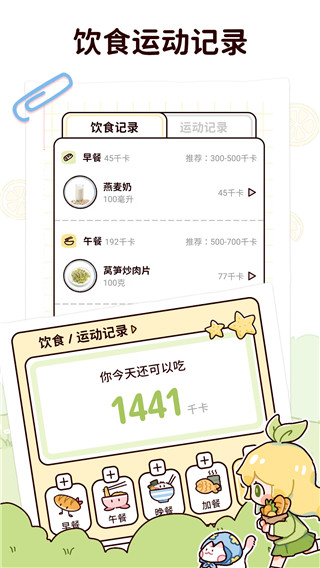 柠檬轻断食app截图1