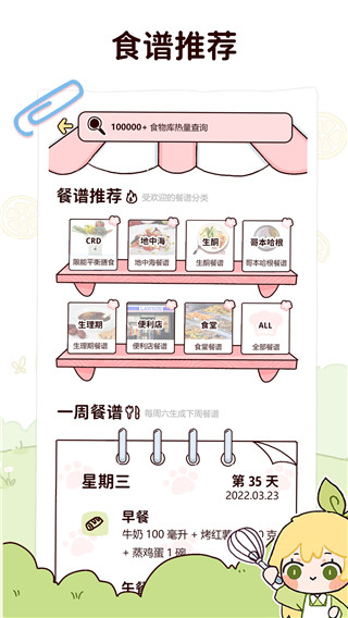 柠檬轻断食app截图3