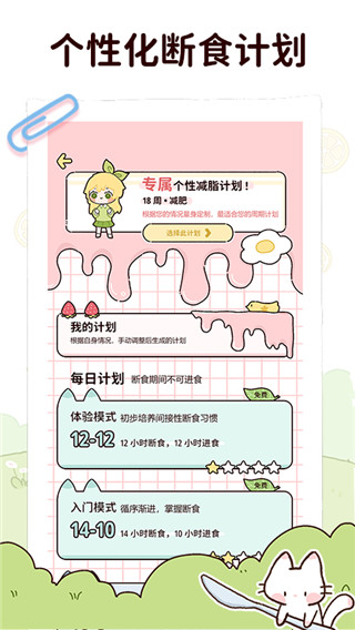 柠檬轻断食app截图5