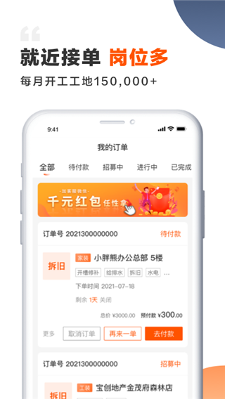 装修师app截图1