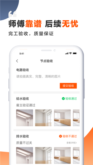 装修师app截图2