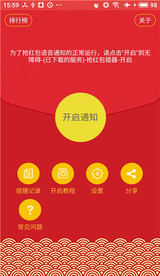抢红包猎器最新版本截图1