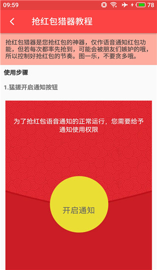 抢红包猎器最新版本截图2