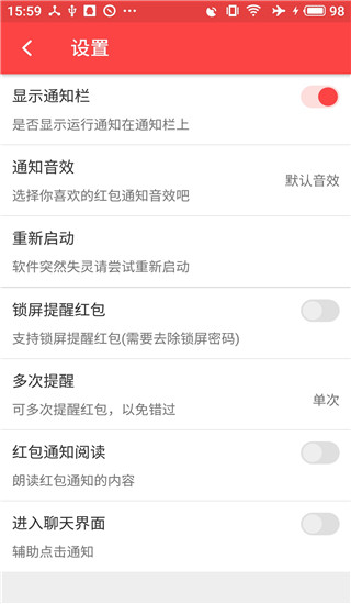 抢红包猎器最新版本截图3