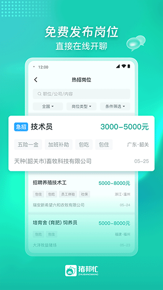 猪邦忙找工作app截图2