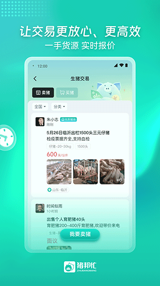 猪邦忙找工作app截图3