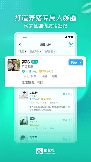 猪邦忙找工作app截图4