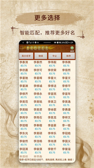 周易生辰八字取名起名app(更名为美易宝宝取名起名)截图3