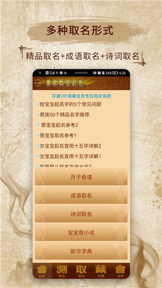 周易生辰八字取名起名app(更名为美易宝宝取名起名)截图5