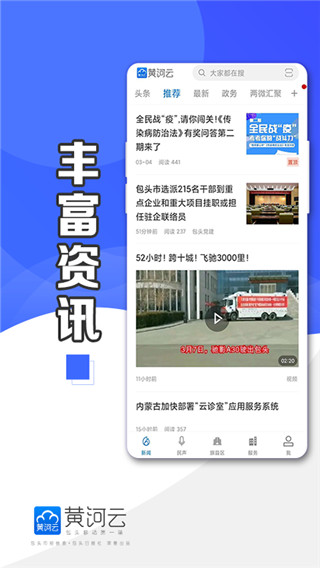 宁夏黄河云app截图3