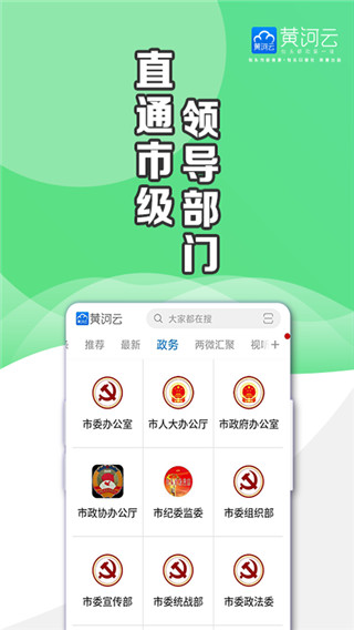宁夏黄河云app截图4