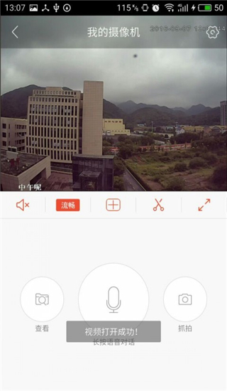 雄迈看看app截图2