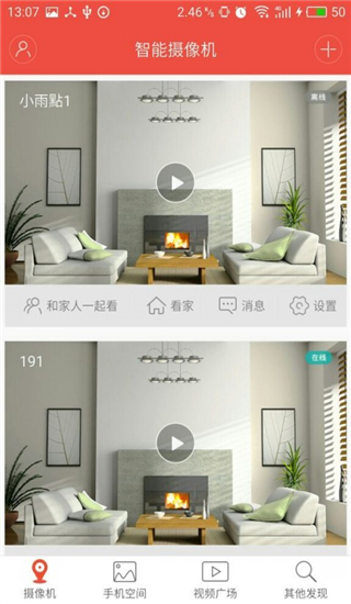 雄迈看看app截图4