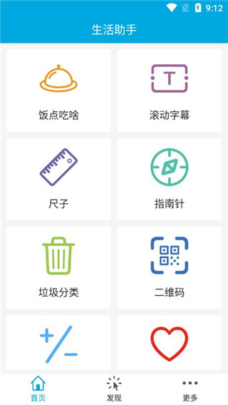 生活助手app截图1