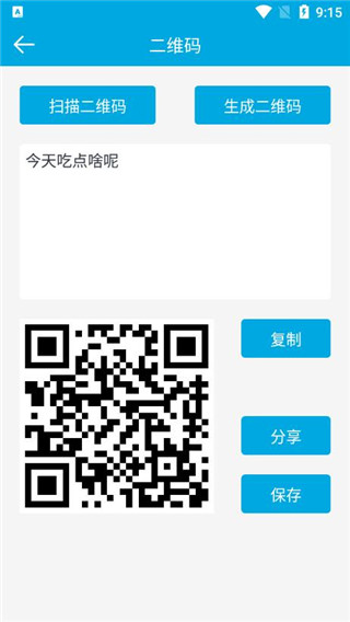 生活助手app截图4