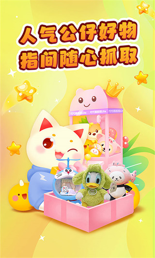 叮叮抓娃娃最新版截图2
