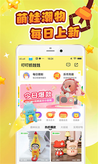 叮叮抓娃娃最新版截图3