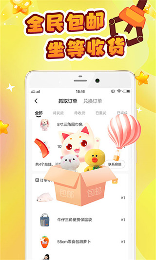 叮叮抓娃娃最新版截图4
