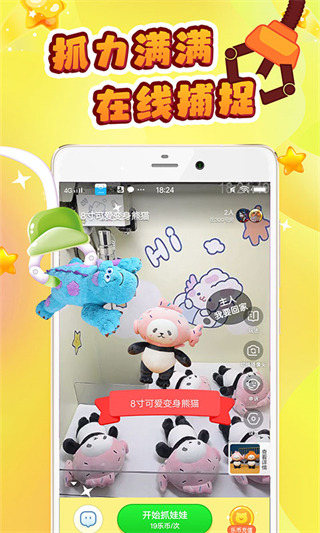 叮叮抓娃娃最新版截图5