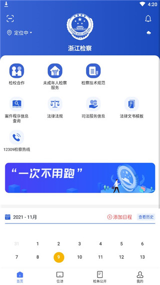浙江检察APP官方版截图1