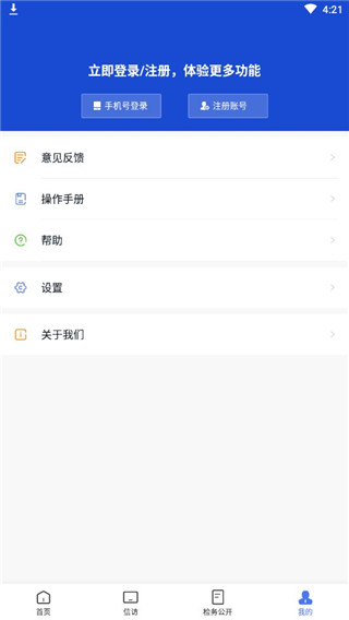 浙江检察APP官方版截图4