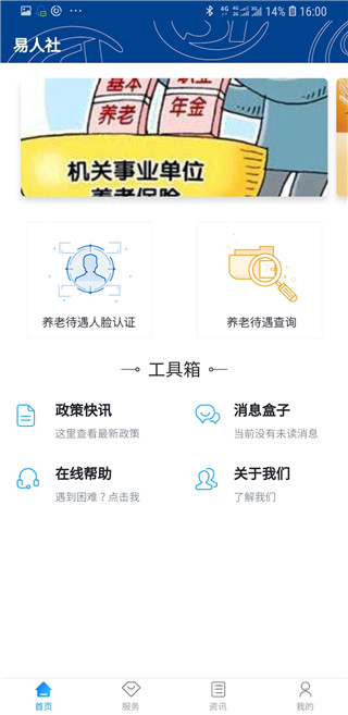 易人社养老保险认证APP截图1